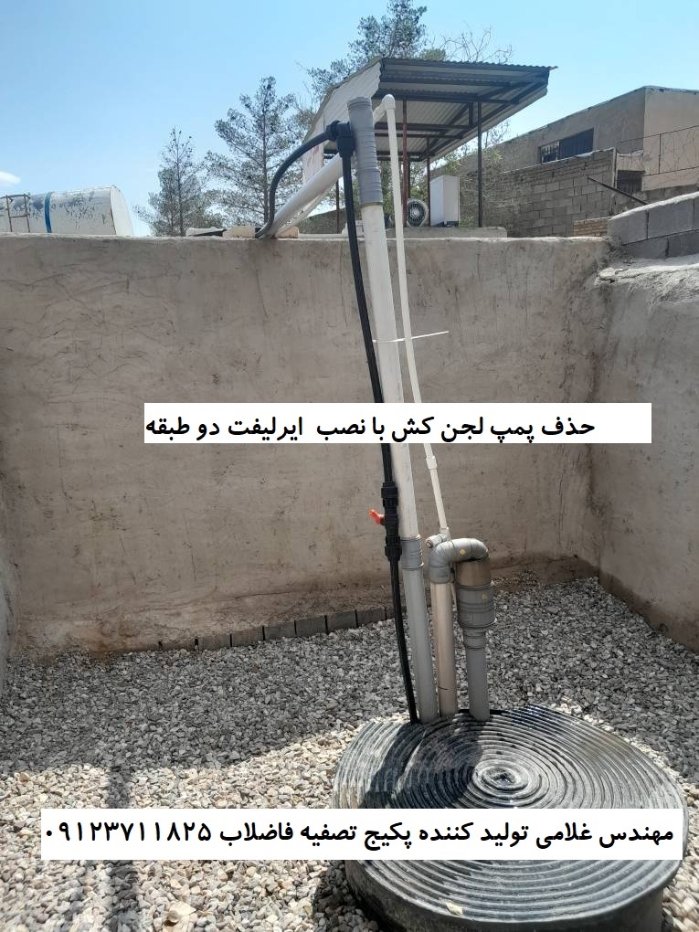 سپتیک فاضلاب